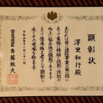 優秀施工者国土交通大臣顕彰者(令和5年度)